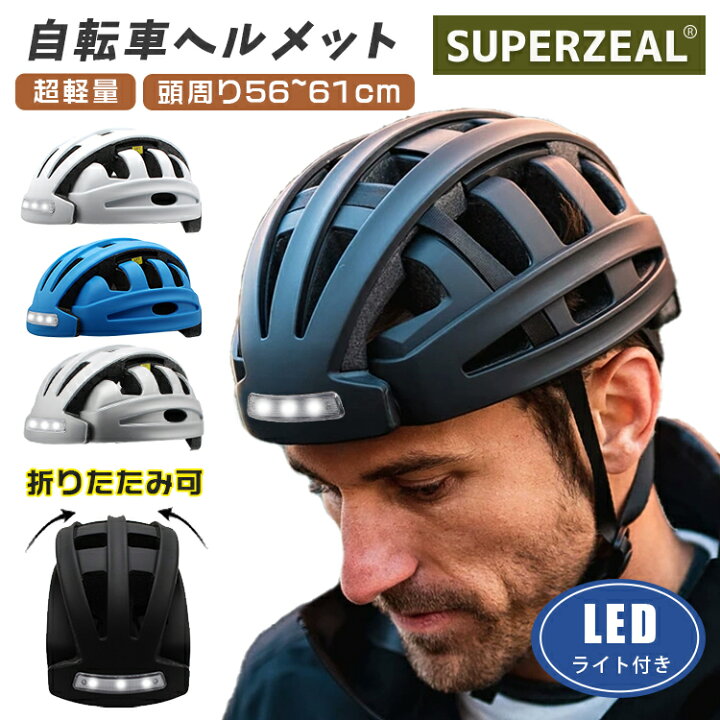 楽天市場】【正規品】 ヘルメット 自転車 折りたたみ 折り畳み LED 