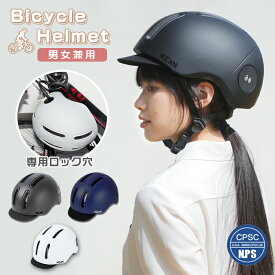 ヘルメット 自転車 大人用 女性 レディース メンズ おしゃれ 帽子型 バイザー付 つば付き 日焼け対策 子供用 自転車ヘルメット ロードバイク サイクリング クロスバイク 通勤 通学 街乗り スケートボード ミラー ロック穴 付き