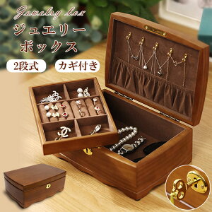 アクセサリーケース ジュエリーボックス 木製 アンティーク風 ジュエリーケース アクセサリーボックス 大容量 鍵付き アクセサリー ジュエリー 収納 おしゃれ コンパクト 可愛い 指輪 リン