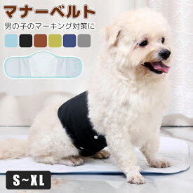 マナーベルト 犬 オス 男の子 おしゃれ ずれ 防止 漏れない パンツ マナーパンツ メッシュ ベルト マナーパッド マナーウェア マナー用品 おむつ 介護 マナーバンド かわいい トイレ用品 ドッグウエア 通気性 介護グッズ マーキング防止 交換可能 ボタン