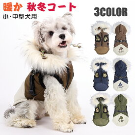 犬 服 冬服 アウター 犬服 犬用防寒服 ドッグウェア ペット服 フード付き ダウン 暖かい ベスト ジャケット コート 反射テープ付き リード付き フード付き 防風 保温 防寒 着せやすい 寒さ対策 お散歩 お出掛け ウィンタージャケット ファスナー ハーネス