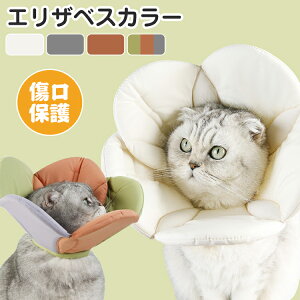 エリザベスカラー 猫 犬 ソフト 柔らかい 首元クッション 傷舐め防止 ペット用品 軽量 医療 術後保護 猫用 手術 怪我 傷口保護 介護 ペット 花 美容 サイズ調整可 小型犬 中型犬 足舐め 花柄