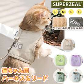 猫 ハーネス リード セット メッシュ 猫用 犬 犬用 抜けない 胴輪 胸あて式 猫の服 ペット用 小型犬 牽引ロープ かわいい おしゃれ 無地 軽量 首輪 反射素材 簡単装着 サイズ調整可能 お出かけ 通気性抜群 引っ張り防止 散歩グッズ