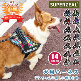 【名入れ可】 楽天1位! 犬 ハーネス 名前 入り ネーム 胴輪 迷子札 小型犬 抜けない 簡単装着 名入れ イニシャル 引っ張り防止 中型犬 大型犬 散歩 お出かけ アウトドア 迷子防止 夜間反射 通気性 ナイロン マジックテープ ハンドル付き かわいい