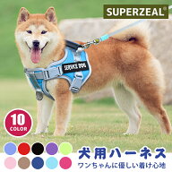【名入れ可】 犬 ハーネス 名前 入り ネーム 名入れ ペット用 胴輪 小型犬 中型犬 大型犬 簡単装着 可愛…