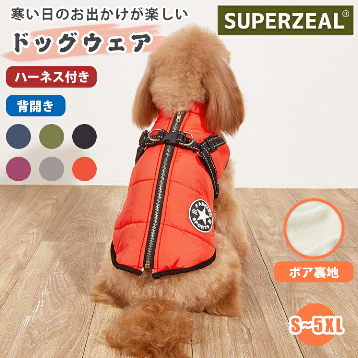 楽天市場】犬服 冬 ドッグウェア 犬 ハーネス 一体型 暖かい ベスト 