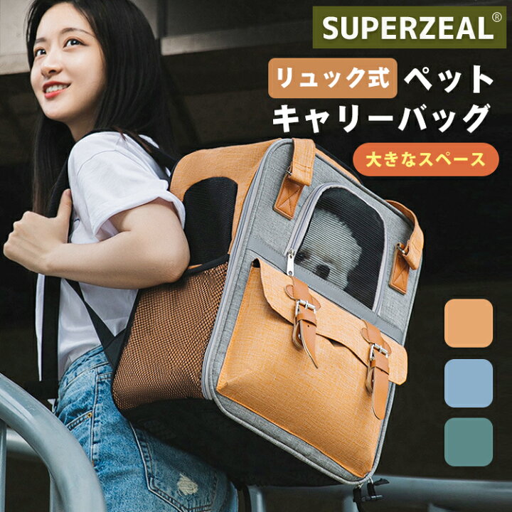 楽天市場】ペットキャリーバッグ リュック ペットキャリー 2Way 大容量 