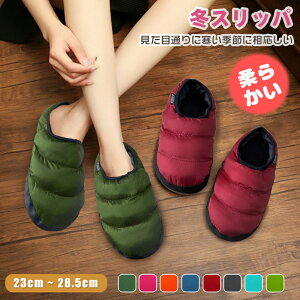 ルームシューズ スリッパ ダウンスリッパ もこもこ レディース メンズ ダウンシューズ 撥水 室内 外履き 滑り止め 静音 超軽量 大きいサイズ 洗える 暖かい 来客用 あったか 秋冬 冷え防止