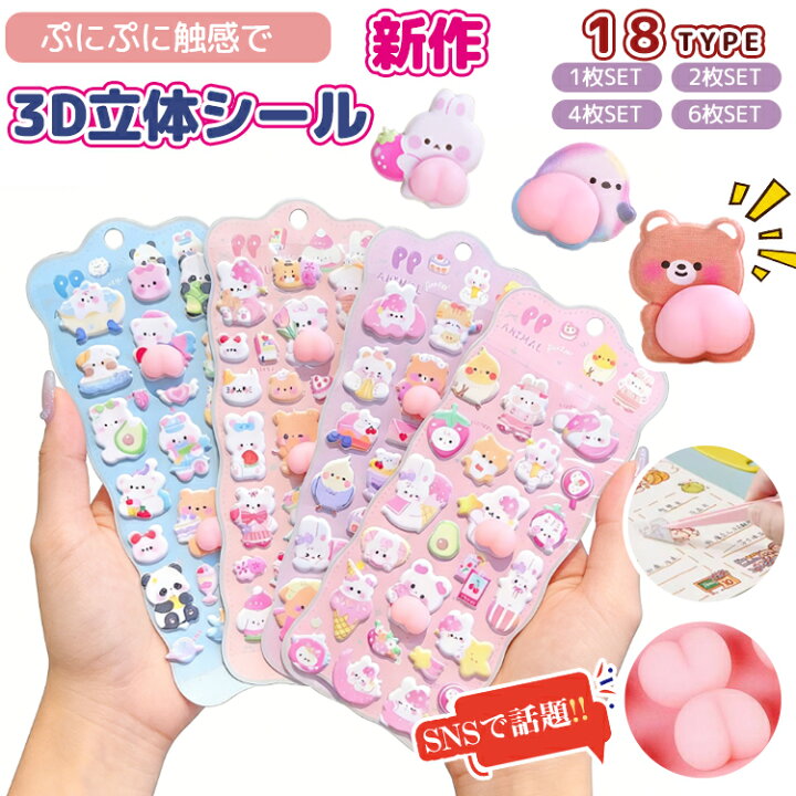 楽天市場】シール ぷくぷく 3Dシール シールセット 立体シール 3D立体 