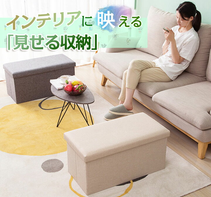 楽天市場】収納ボックス 収納スツール オットマン フタ付き おしゃれ 布 北欧 テーブル 椅子 収納 ボックス 単品 スツール 収納ベンチ 収納ケース 折りたたみ チェアー ケース 座れる 足置き ドレッサー用 ベンチ 1人掛け用 2人掛け用 腰掛け ダイニング ソファ ... 楽天市場】収納ボックス 収納スツール オットマン フタ付き おしゃれ 布 北欧 テーブル 椅子 収納 ボックス 単品 スツール 収納ベンチ 収納ケース 折りたたみ チェアー ケース 座れる 足置き ドレッサー用 ベンチ 1人掛け用 2人掛け用 腰掛け ダイニング ソファ ...