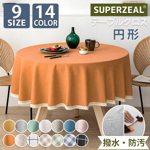 テーブルクロス 円形 撥水 リネン 綿麻 北欧 和風 おしゃれ 9サイズ14カラー かわいい はっ水 撥水加工 防水布 テーブルカバー ランチョンマット 食卓カバー 机 家庭用 業務用 4人掛け 6人掛け