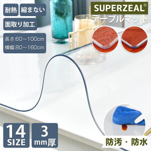 テーブルマット ビニール 透明 3mm 厚手 長方形 正方形 14サイズ2タイプ テーブルクロス おしゃれ 北欧 テーブルカバー キッチンマット ダイニングテーブル 撥水 大きめ 机 家庭用 艶あり 艶消