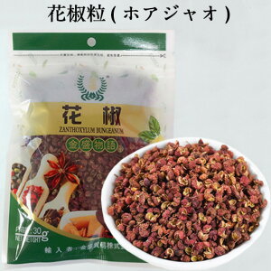花椒粒(ホアジャオ) 貴重な花山椒の粒 かしょう 非加熱 四川料理に 麻婆豆腐に 中華料理に 香辛料 スパイス 30g 中国産 2種類のパッケージランダム出荷