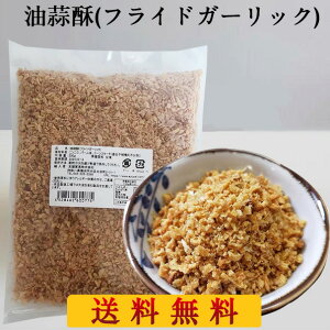 gɂɂ f gf(tChK[bN) Ffied Garlic XpCX h  jjN gjjN ɂɂtC K[bNtC Ɩp pY 500g lR|X