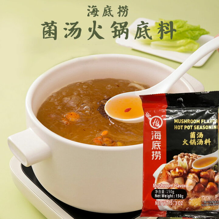 楽天市場】海底撈 菌湯火鍋湯料 火鍋の素 菌湯スープ 火鍋スープ 本格中国きのこ鍋 かいていろう 火鍋底料 キノコ味 中華食材 中華調味料 中国産 150g : スペシャル・チャイナ 楽天市場】海底撈 菌湯火鍋湯料 火鍋の素 菌湯スープ 火鍋スープ 本格中国きのこ鍋 かいていろう 火鍋底料 キノコ味 中華食材 中華調味料 中国産 150g : スペシャル・チャイナ