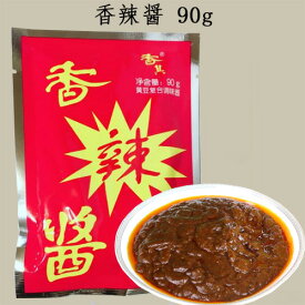 香辣醤（シャンチィジャン）東北大醤 辛口 中国みそ 中華食材 90g