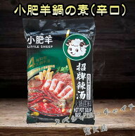 小肥羊鍋の素 辣湯 麻辣味 鍋スープ マーラー料理の素 スパイシー 辛味中華調味料 火鍋 底料 中華スープ…