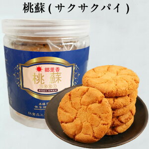 郷里香 桃蘇 蘇餅 サクサクパイ 桃酥 中華餅 中国 駄菓子 中国 お菓子 さくさく中華お菓子 酥餅 お茶菓子 中国産 240g 要ご注意:あまりにもさくさくとしたので、運輸途中でバラバラになる可