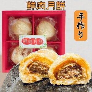 HN QbyC 4 ̌ mooncake O Ⓚۑ {H ؂َq H߂̑蕨  َq Ăَq i H݃Mtg ؃XC[c X 320g [ⓀH