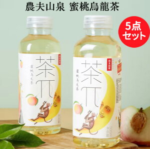 農夫山泉 茶π 蜜桃烏龍茶5点セット ピーチウーロン茶 中国茶飲料 中華ドリンク 中華飲料 中国産 500ml×5