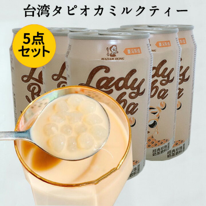 楽天市場】珍珠乃茶5缶セット タピオカミルクティー 台湾産パール 