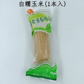 楽天市場 白もちとうもろこしの通販