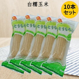 楽天市場 白もちとうもろこしの通販 楽天市場 白もちとうもろこしの通販