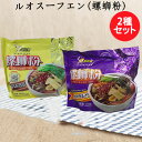 予約販売!約1ヶ月以内に発送~おひとり様5セットまで~好歓螺 螺蛳粉(黄袋と紫袋)2種セット タニシの汁ビーフン 中華料理 ルオスーフエン(螺&#...