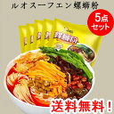 予約販売!約1ヶ月以内に発送~おひとり様1セットまで~好歓螺 螺蛳粉(黄袋)5点セット タニシの汁ビーフン 中華料理 ルオスーフエン(螺ř...