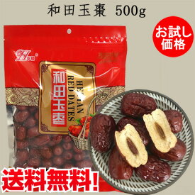 和田玉棗 干しナツメ 種あり 500g 小粒 干しなつめ ドライフルーツ 中国産 コンパクトで発送