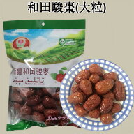なつめ 新疆和田棗(緑色包装) 備蓄食 大棗ドライフルーツ 中国 お菓子 上品な棗 自然な甘さ 大粒ナツメ …