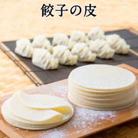 餃子の皮 約33枚入 餃子 手作り 本格的な皮 ぎょうざ皮 お惣菜 おかず お弁当 夕食 朝食 業務用 350g 直径約10cm 中華食材 八幡製麺所 日本国内加工 [冷凍食品]