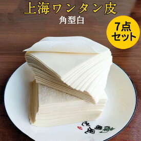 大ワンタンの皮(大雲呑皮)7点セット 上海雲呑皮 角型 馄饨皮 点心 業務用 おかず 約35~40枚入×7 450g×7 八幡製麺所 中華食材 日本国内加工 [冷凍食品]