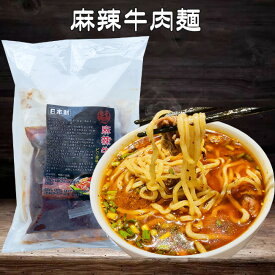 亮哥牛肉面 麻辣牛肉麺(圓細面と刀削寛面の2種あり) ニョウロウミェン ピリ辛牛スジ麺 たっぷりの牛肉入り 中国の麺料理 本場の味1人前 日本国内加工 [冷凍食品]