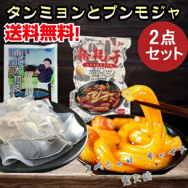 タンミョンとブンモジャ1点ずつセット 麻辣担 マーラー タン 麻辣湯 具材 大拉皮と粉耗子(空心粉) 極太 平はるさめ 平たい春雨 平春雨 中国たんみょん 麻辣シャングォに 麻辣香鍋 トッポギ餅 火鍋 エスニック 食材[冷凍食品]