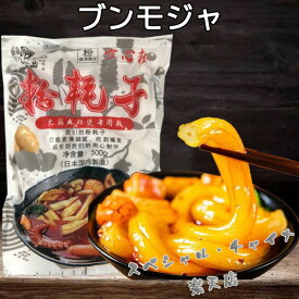 ブンモジャ 粉耗子(空心粉) ぷりぷり 中国タンミョン モチモチ トッポギ餅 餅春雨 中国風の春雨 麻辣湯 具材 マーラー タン 麻辣担 火鍋食材 春雨 粉皮 しゃぶしゃぶ つるつる麺 500g 日本産エスニック食材 [冷凍食品]