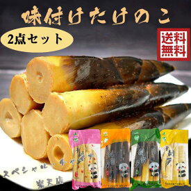手剥笋2点セット 選べる雷笋 味付けたけのこ 調味竹笋肉 お酒のつまみに タケノコ 塩辛 ピリ辛 コンパクト 無皮と皮付の2種 500g 中国産 未カットとカット済の2種類をランダムに発送