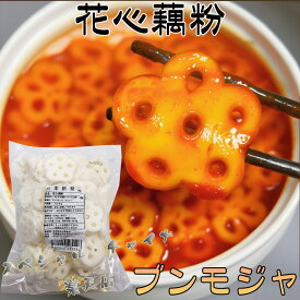 レンコン型ブンモジャ 麻辣湯 具材 花心藕粉 中国タンミョン モチモチ マーラー タン 麻辣担 トッポギ餅 餅春雨 火鍋食材 もちもち 500g エスニック食材 日本産[冷凍食品]【11/19 9:59まで限定価格】