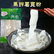 双葉 鮮粉（馬鈴薯）寛粉 ブンモジャ ひなべかんふん 麻辣湯 具材 中国タンミョン 寛粉皮 モチモチ マー…