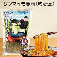 紅薯粉条（約4mm） 細いサツマイモ春雨 マーラー タン 麻辣担 麻辣湯 具材 中国タンミョン 中国春雨 ハル…