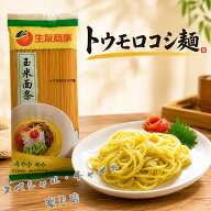 玉米面条 トウモロコシ麺 とうもろこし面 雑穀麺 マーラー タン 麻辣湯 具材 麻辣担 無添加・無色素 辛鍋…