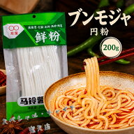 双葉 鮮粉（馬鈴薯）圓粉 ブンモジャ ひなべかんふん 麻辣湯 具材 中国タンミョン 寛粉皮 モチモチ マー…