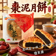 棗泥月餅 なつめ 中国お菓子 月饼 棗蓉月餅 げっぺい 中秋節の贈り物 贈答品 中華菓子 中秋月餅 黒あん月…