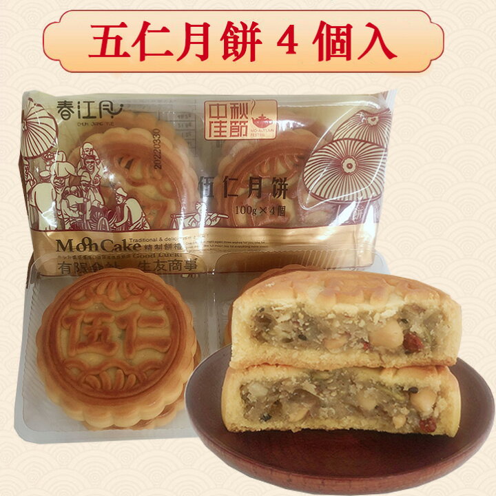 おしゃれ 手作り月餅 落花生パイ 五仁月餅 焼き菓子 6個入り changeyourworld.com.my