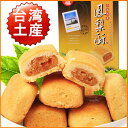 【期間限定15%OFF〜01/16 9:59まで】九福鳳梨酥(盒)8個入り 200g 【台湾お土産】 パイナップルケーキ 冷凍商品と同梱不可 個包装お菓子