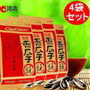 洽洽香瓜子【4袋セット】 チャチャ食用ひまわりの種 五香味 中国産(ゆで上げ済)味付け 中華名産 260g×4【売れ筋】