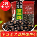 食用カンソウ瓜子(甘草瓜子)【2袋セット】 台湾産 台湾お土産 スイカの種 健康食材 中華物産 300g×2袋