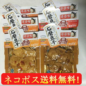 婆婆嘴豆乾(豆腐干)6点セット 麻辣味と泡椒味の2種から選べる 中国 お菓子 中国おやつ 豆干 豆腐かん 健康間食 90g×6パック 豆製品 豆腐加工品 ネコポス 泡椒味の賞味期限2025年12月21日