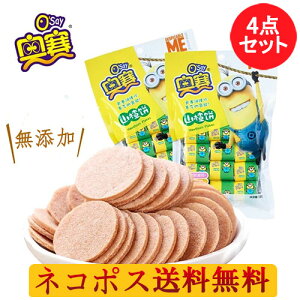 奥賽 さんざしのお菓子(山査餅)4点セット 山査子 サンザシ 個包装 中華食材 ドライフルーツ 中華お菓子 中国 お菓子 駄菓子 小分け サンザシ お菓子 山? 中国産 138g×4 ネコポス