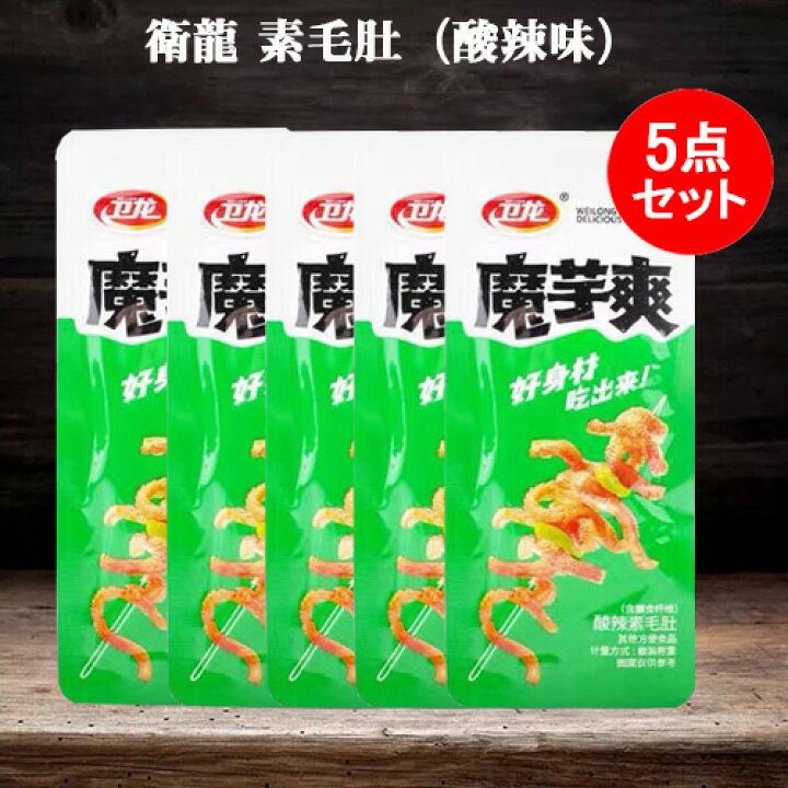 90円 通販 激安◆ 衛龍 魔芋爽 麻辣 素毛肚 辣条 5枚入 中華 おやつ 90円 通販 激安◆ 衛龍 魔芋爽 麻辣 素毛肚 辣条 5枚入 中華 おやつ